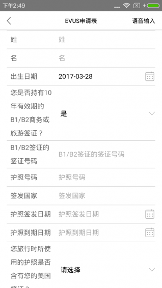 智能全球签v1.3.5截图5