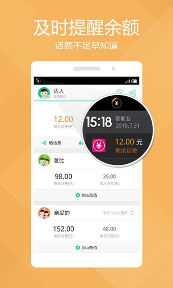灵犀话费达人v1.4.6截图4