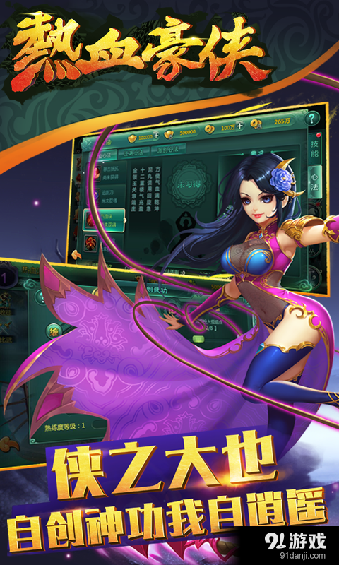 热血豪侠v1.7截图2