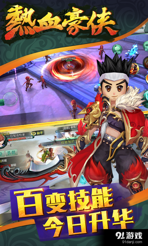 热血豪侠v1.7截图1