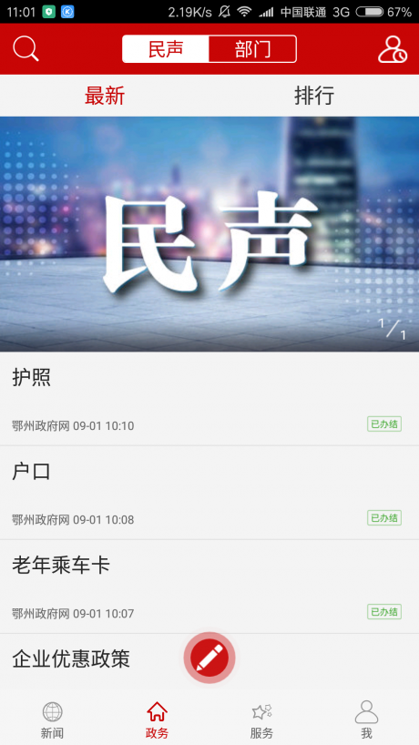 云上鄂州v1.7截图2