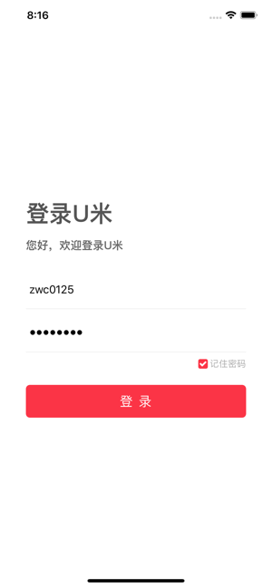 u米v2.2.10截图1