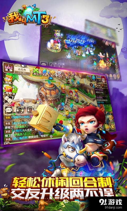 我叫MT3v1.6.6截图2