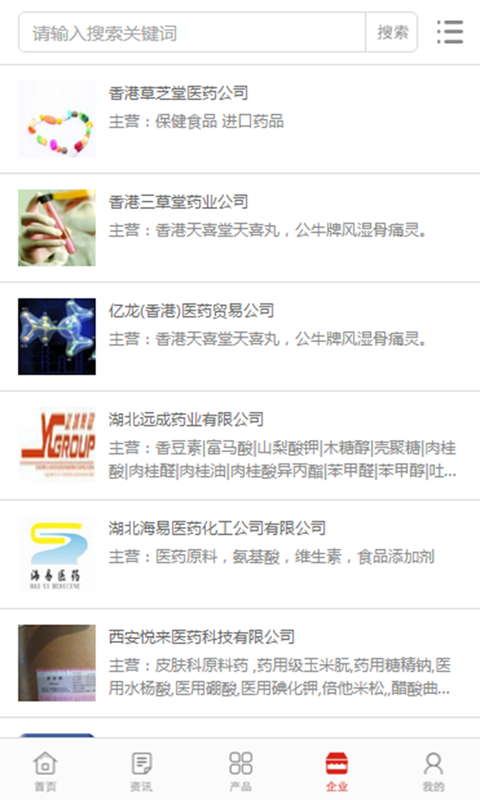 中国医药网门户v1.3.8截图3