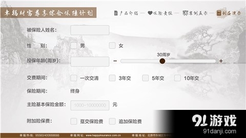 幸福财富尊享v1.6.8截图4