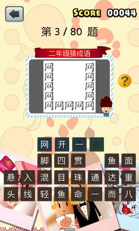 二年级猜成语v1.5.6截图4