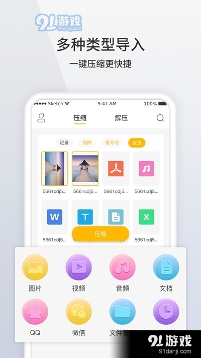 rar解压专家v1.3.5截图3