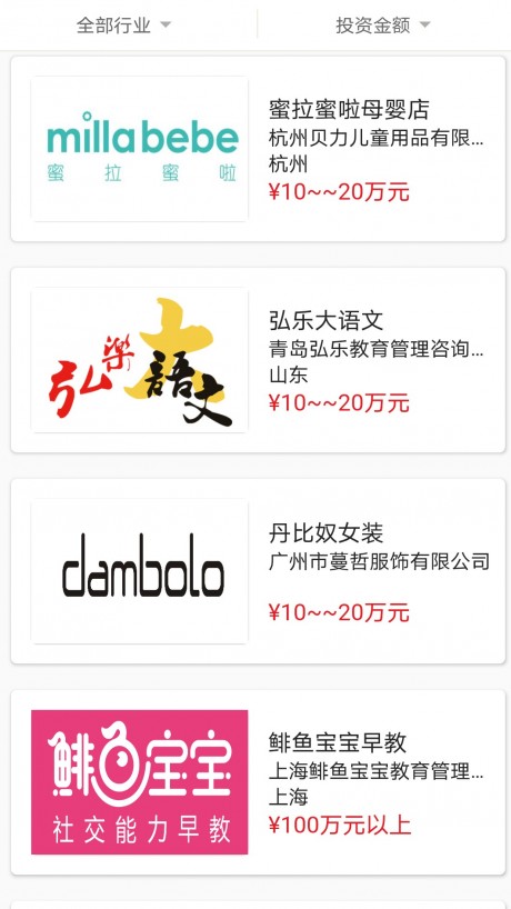 创业加盟宝v2.8截图2