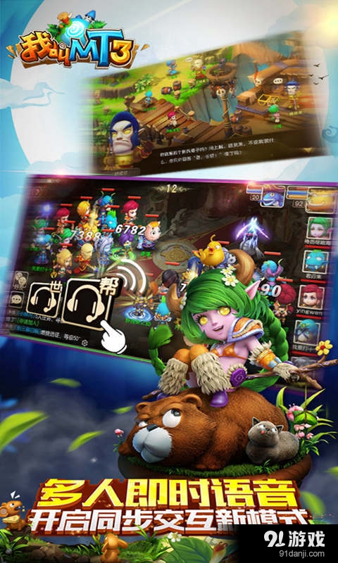 我叫MT3v1.6.6截图3