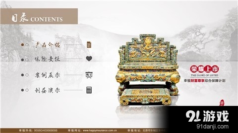 幸福财富尊享v1.6.8截图2