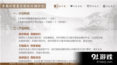 幸福财富尊享v1.6.8截图3