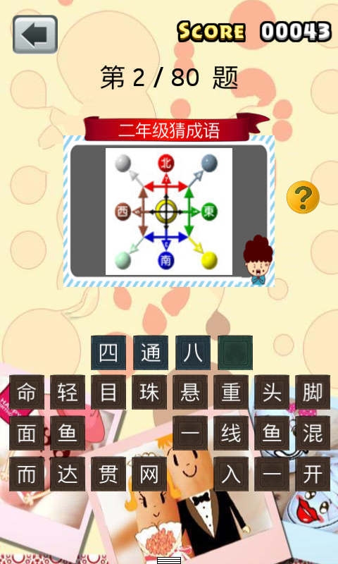 二年级猜成语v1.5.6截图3