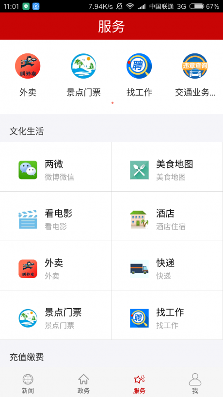 云上鄂州v1.7截图3