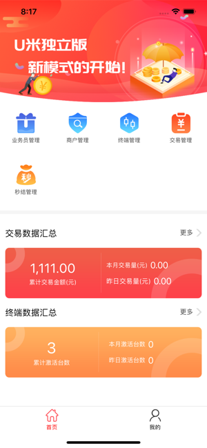 u米v2.2.10截图2