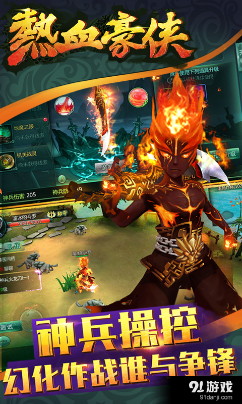 热血豪侠v1.7截图3