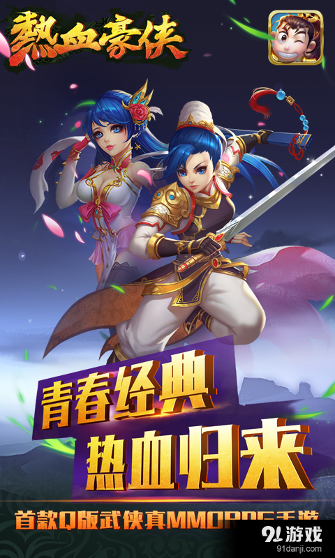 热血豪侠v1.7截图5