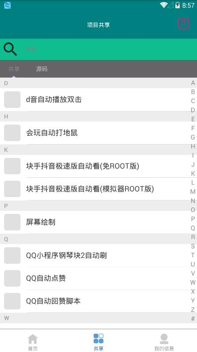 指尖触动免root版v2.10截图3