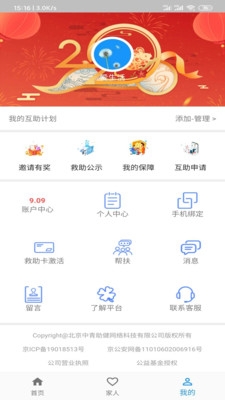 中青互联v1.9截图3