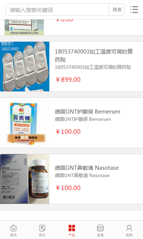 中国医药网门户v1.3.8截图4