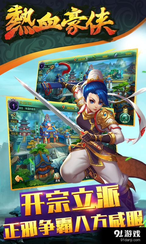 热血豪侠v1.7截图4