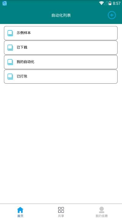 指尖触动免root版v2.10截图4
