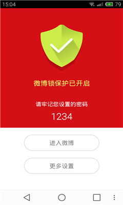 微博锁v1.9截图1