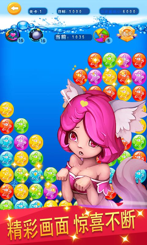 星星海底大战v1.8截图1