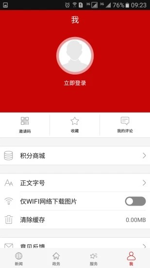 云上鄂州v1.7截图4