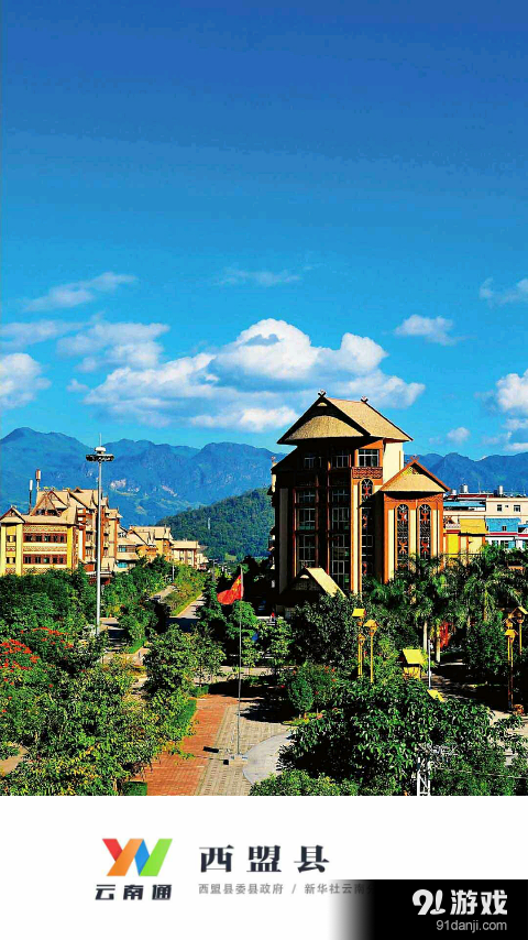云南通·西盟县v1.3.25截图1