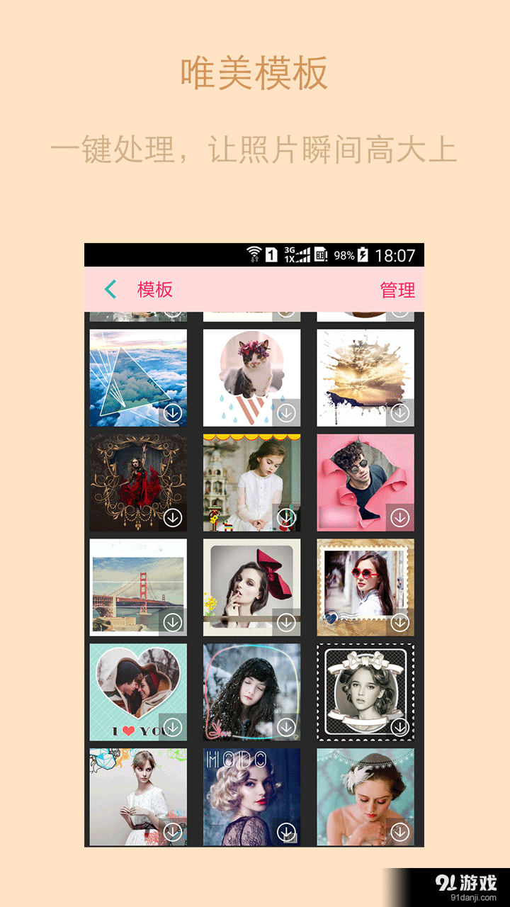 美拼大师v4.7.76截图1