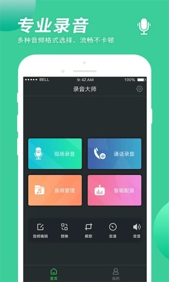 录音大师v1.11截图2