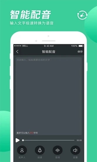 录音大师v1.11截图1