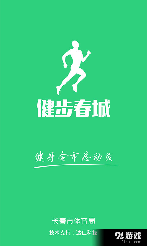 健步达人v2.6截图1