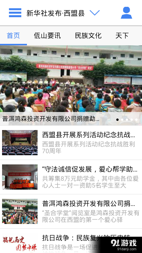 云南通·西盟县v1.3.25截图2