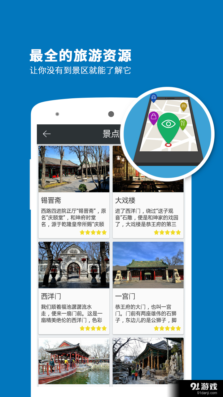 恭王府导游v3.11.12截图2