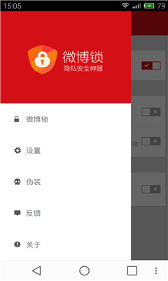 微博锁v1.9截图4