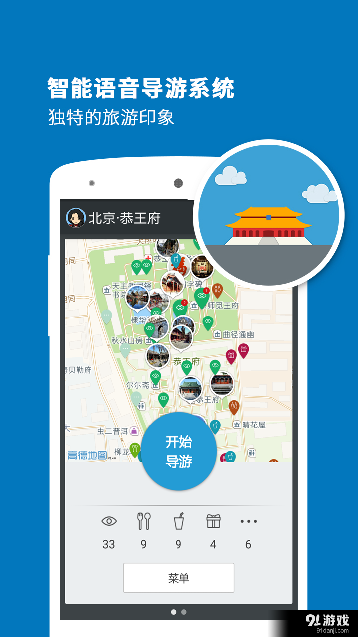 恭王府导游v3.11.12截图1