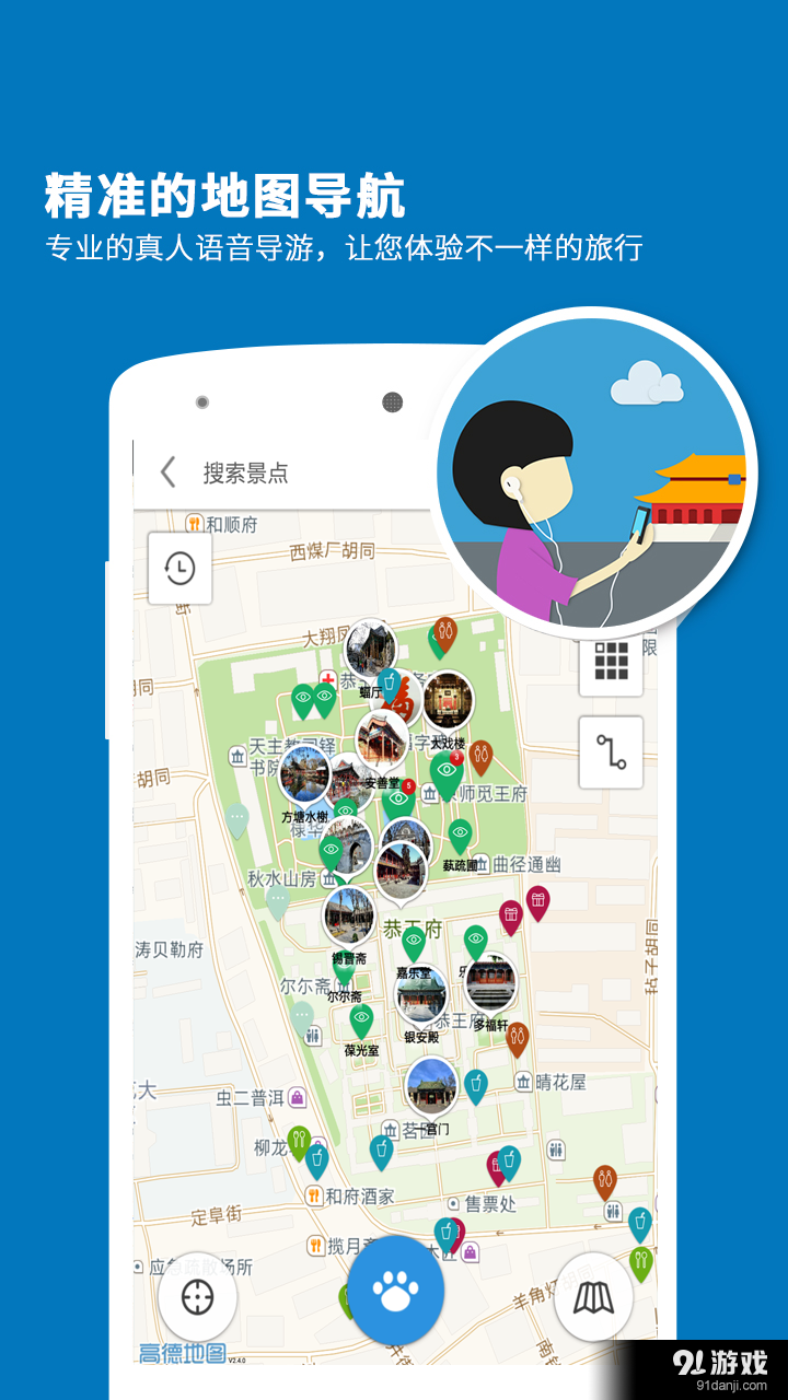 恭王府导游v3.11.12截图3