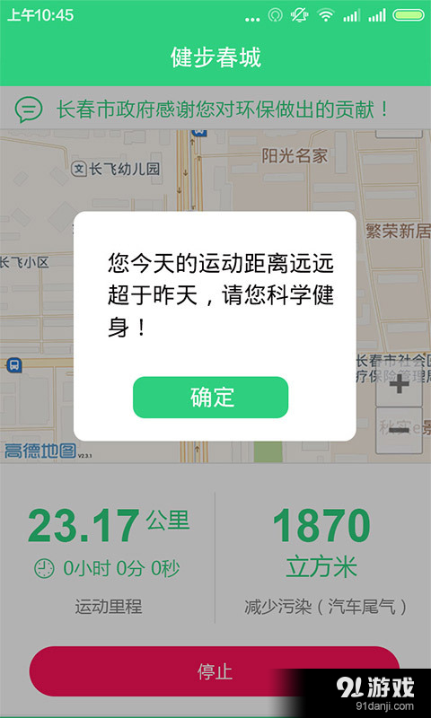 健步达人v2.6截图3