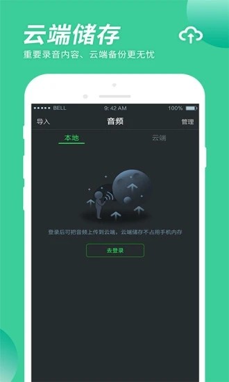 录音大师v1.11截图4