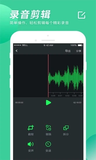 录音大师v1.11截图3