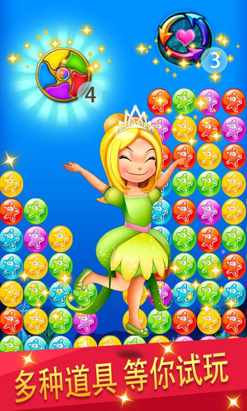 星星海底大战v1.8截图4