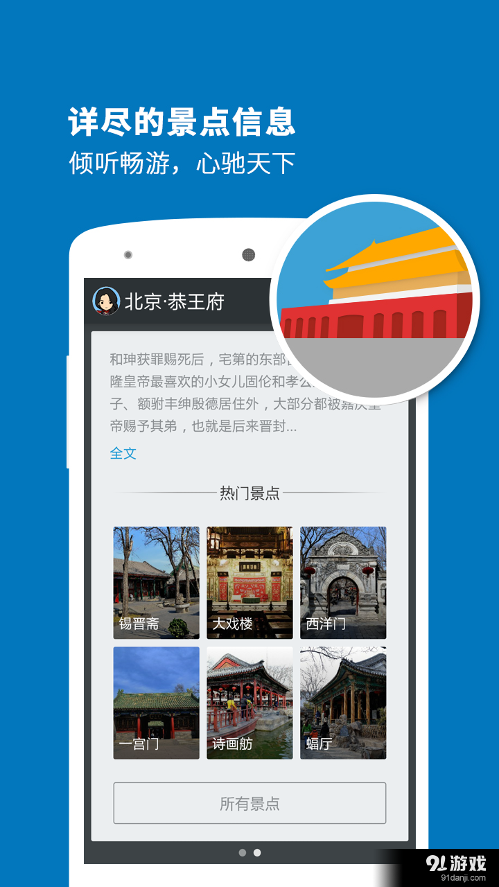 恭王府导游v3.11.12截图4