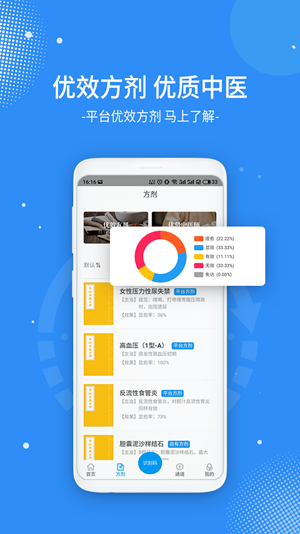 数据汉医v1.1.14截图3
