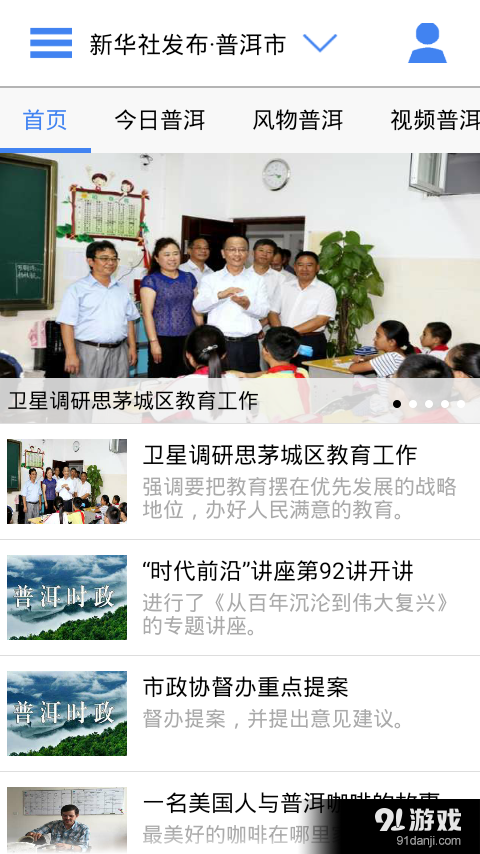 云南通·普洱市v1.2.25截图2