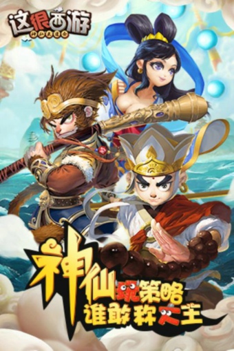 这很西游九游版v1.3.6截图1