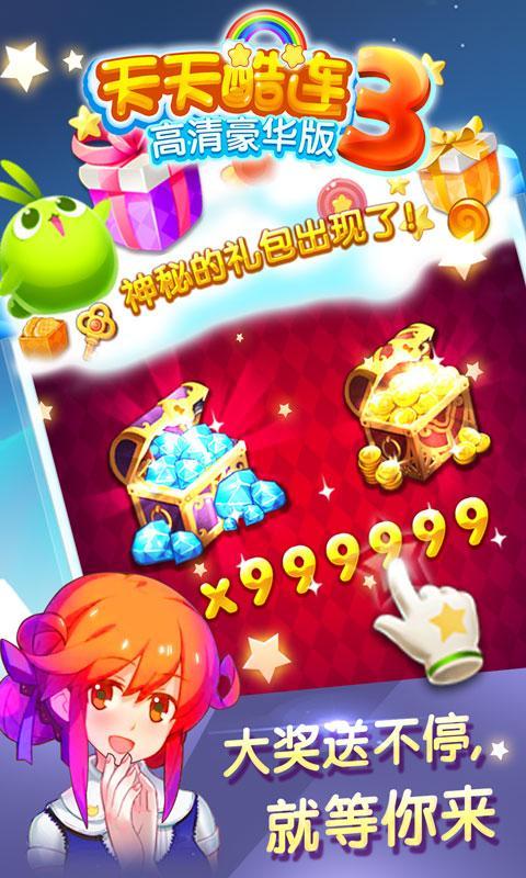 天天酷连3高清豪华版v1.7截图2