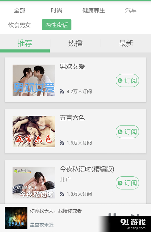 有声小说听书v6.4.6截图3