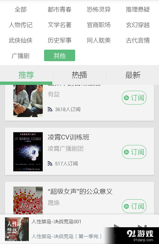 有声小说听书v6.4.6截图2