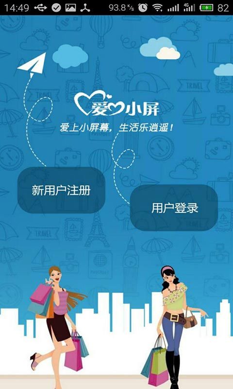 爱小屏v4.3.8截图1